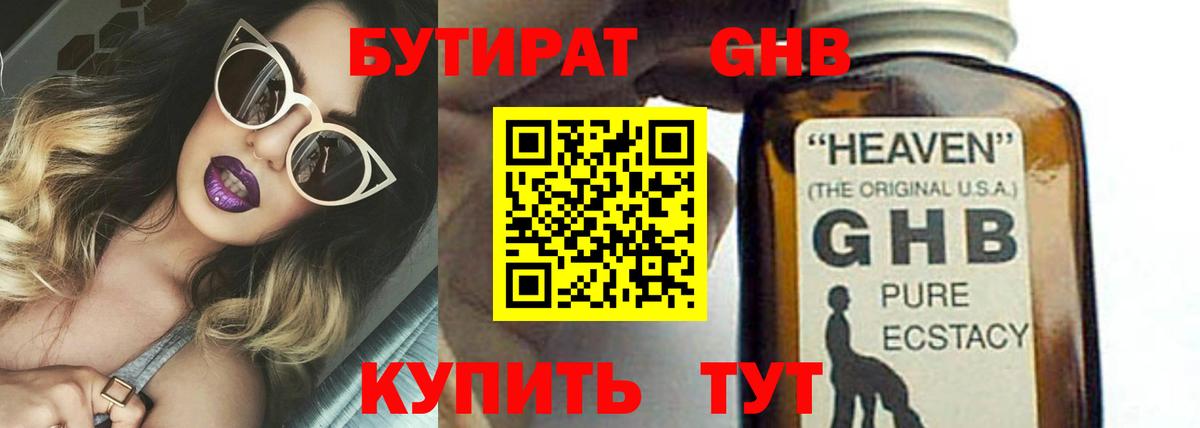 Бутират 1.4BDO  Вход с VPN  БУТИРАТ  Котельники 