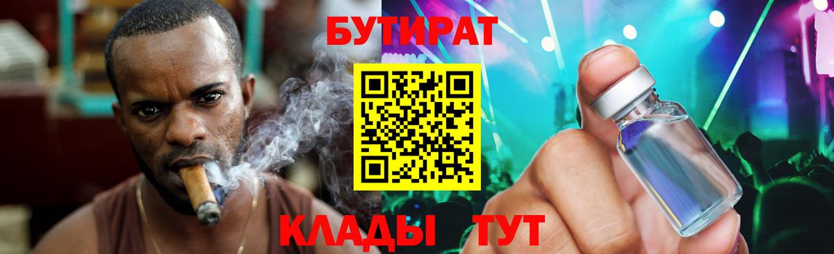 БУТИРАТ вода Котельники