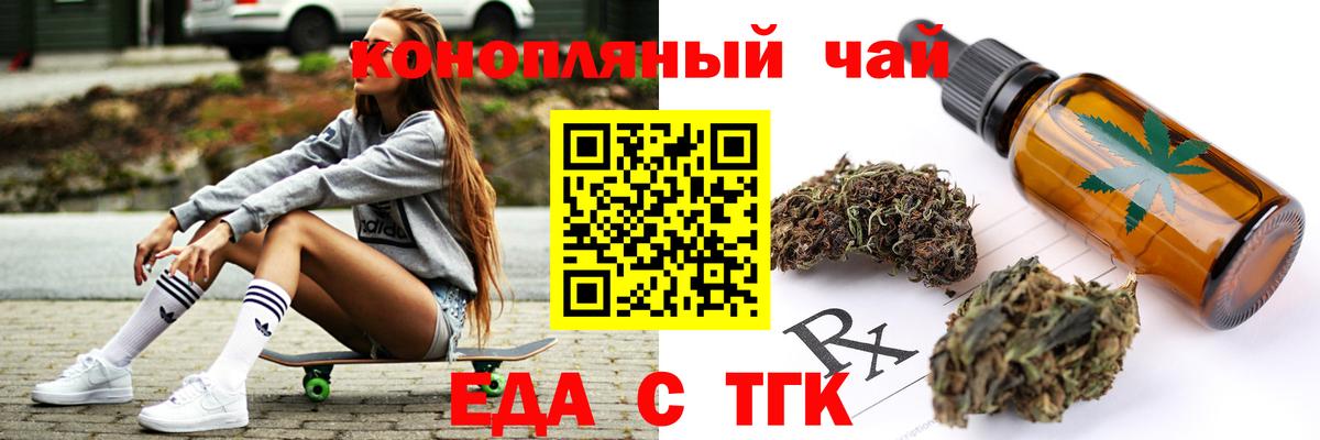 Еда ТГК марихуана Котельники