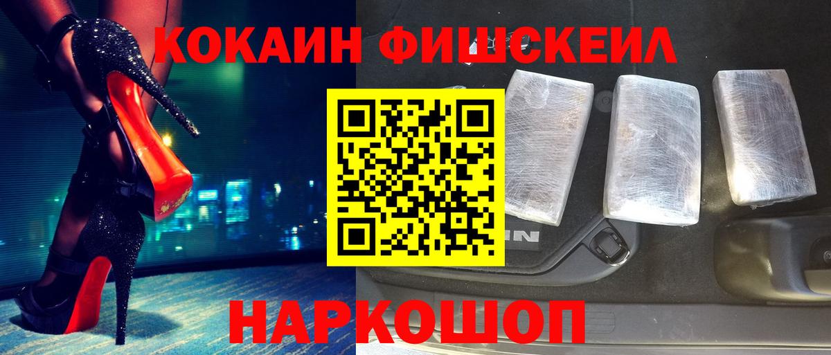 КОКАИН  Вход с VPN  Котельники  Кокаин Эквадор  Cocaine Fish Scale 