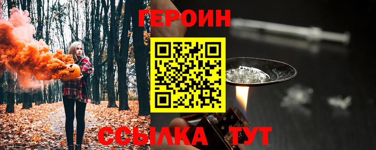 Котельники  ГЕРОИН Heroin  Вход с VPN 