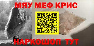 мяу мяу кристалл Ижевск