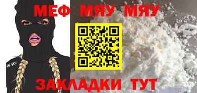 мяу мяу кристалл Ижевск
