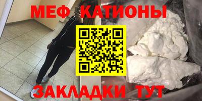 мяу мяу кристалл Ижевск